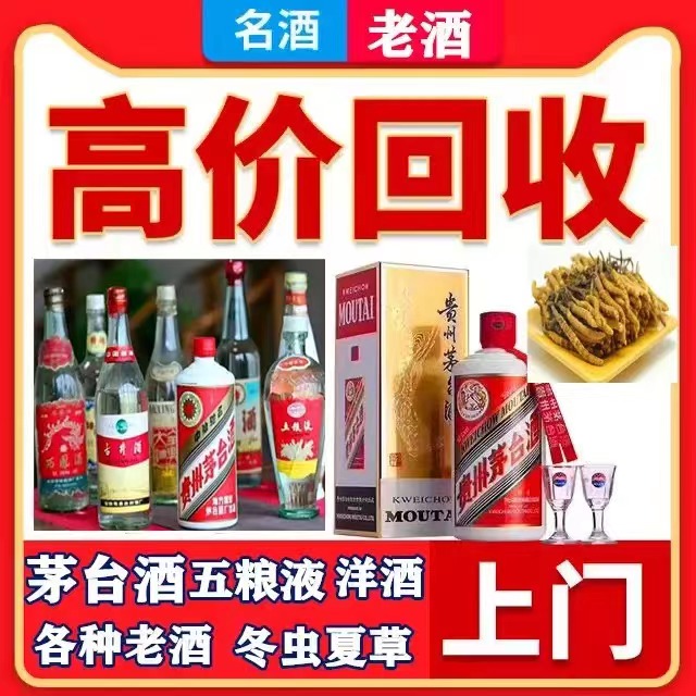 道外八十年茅台酒回收上门哪里回收(附近上门回收茅台酒）